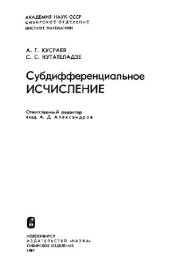 book Субдифференциальное исчисление