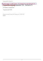 book Администрирование ОС Solaris 9