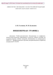 book Инженерная графика