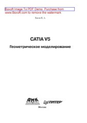 book CATIA V5. Геометрическое моделирование