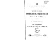 book Всероссийская промышленная и художественная выставка 1896 г. в Нижнем Новгороде