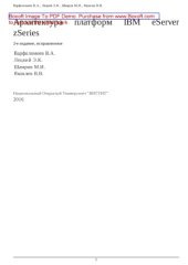 book Архитектура платформ IBM eServer zSeries
