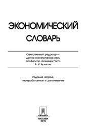 book Экономический словарь