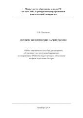book ИСТОРИЯ ПОЛИТИЧЕСКИХ ПАРТИЙ РОССИИ