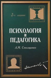 book Психология и педагогика