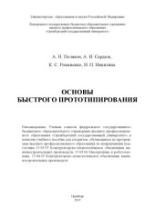 book Основы быстрого прототипирования