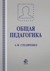 book Общая педагогика