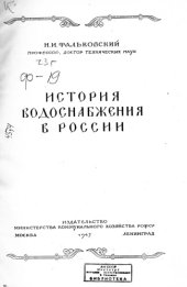 book История водоснабжения в России