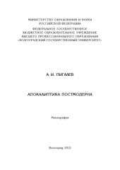 book Апокалиптика постмодерна