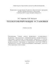 book Теплогенерирующие установки