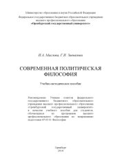 book Современная политическая философия