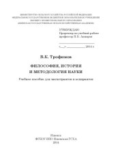 book Актуальные проблемы философии науки