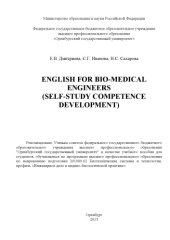 book English for Bio-Medical Engineers