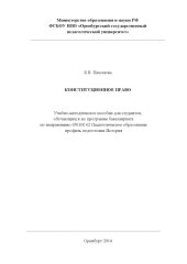 book КОНСТИТУЦИОННОЕ ПРАВО