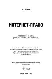 book Интернет-право