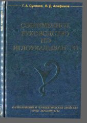 book Современное руководство по иглоукалыванию