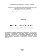 book Бухгалтерское дело