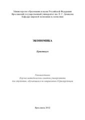 book Экономика : практикум