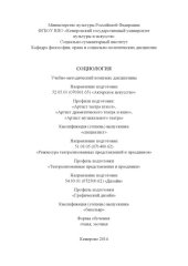 book Социология: учебно-методический комплекс