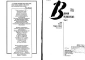 book Время и рассказ. Т. 1. Интрига и исторический рассказ