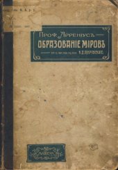 book Образование миров