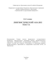 book Лингвистический анализ текста