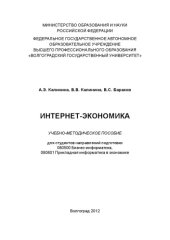 book Интернет-экономика