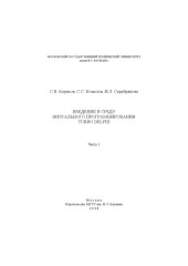 book Введение в среду визуального программирования Turbo Delphi. Ч. 1