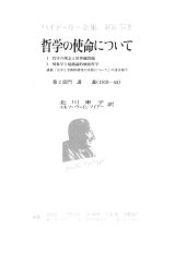 book 哲学の使命について