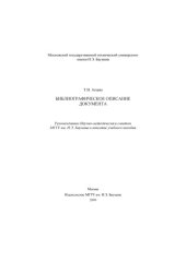 book Библиографическое описание документа