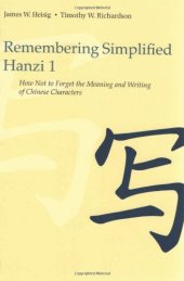 book Remembering Simplified Hanzi: Book 1, How Not to Forget the Meaning and Writing of Chinese Characters