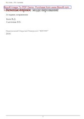 book Компьютерное моделирование