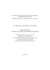 book Электричество. Элементы теории электрических цепей