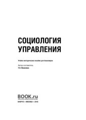 book Социология управления