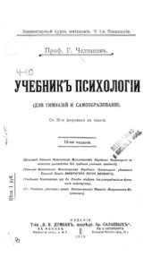 book Учебник психологии (для гимназий и самообразования)