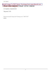 book Высокоскоростные сети связи