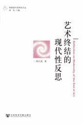 book 艺术终结的现代性反思