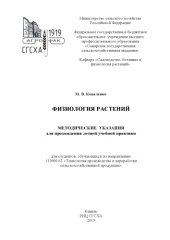 book Физиология растений
