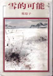 book 雪的可能