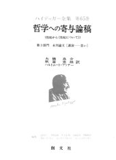 book 哲学への寄与論稿-性起から(性起について)