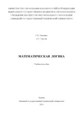 book Математическая логика