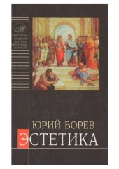 book Эстетика. В 2-х т. Т. 2