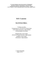 book МАТЕМАТИКА