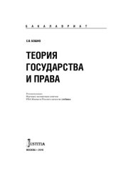 book Теория государства и права (для бакалавров и специалистов)