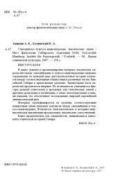 book Самодийско-тунгусо-маньчжурские лексические связи