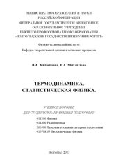 book Термодинамика, статистическая физика