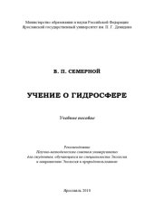 book Учение о гидросфере