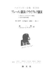 book ブレーメン講演とフライブルク講演