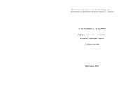 book Дифференциальные уравнения. Теоремы, примеры, задачи