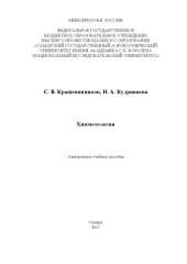 book Химмотология